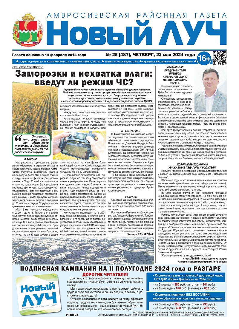 Заморозки и засуха: аграрии Амвросиевского округа бьют тревогу