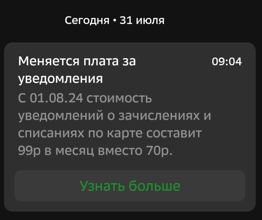 Услуга для владельцев банковских карт подорожает с 1 августа