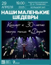 Концерт "Наши маленькие шедевры" (6+)