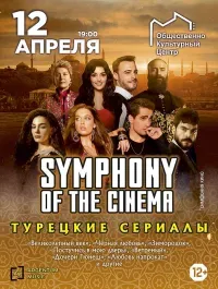 Symphony of the cinema (12+)