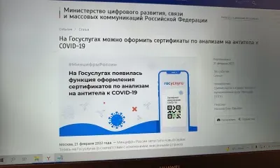 Оформить сертификат по антителам на коронавирус россияне могут только на Госуслугах