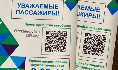 QR-коды с информацией об автобусах разместят на остановках Белогорска