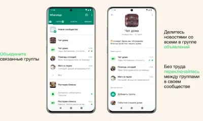 Глобальное обновление получил мессенджер WhatsApp