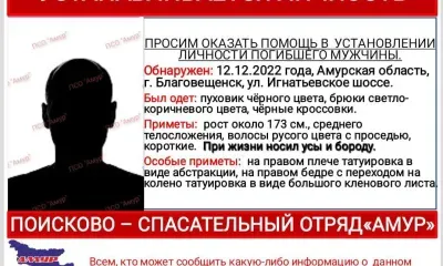 В Амурской области мать узнала погибшего сына по ориентировке волонтеров