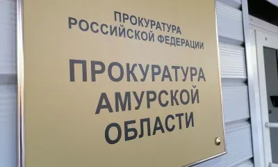 В Амурской области заключенных оштрафовали за упоминание экстремистской организации