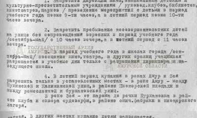 С разрешения директора: какими были правила для амурских детей в прошлом веке