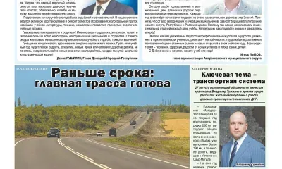 Важнейшую дорогу в ДНР капитально отремонтировали