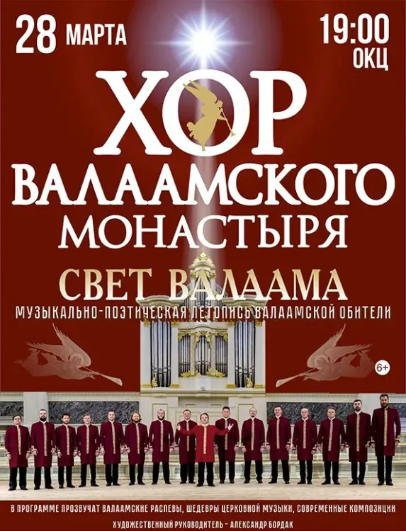 Свет Валаама (6+)