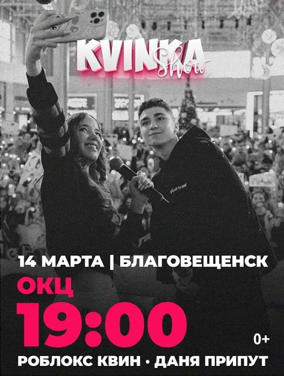 KVINKA SHOW (0+)