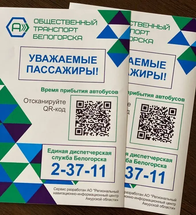 QR-коды планируют разместить на остановках по всей Амурской области