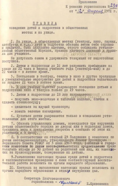 С разрешения директора: какими были правила для амурских детей в прошлом веке