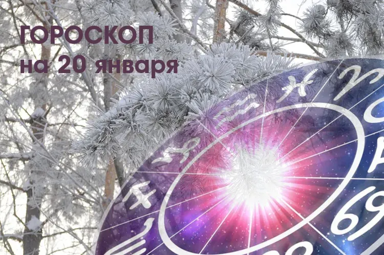 Хорошие новости порадуют Близнецов 20 января