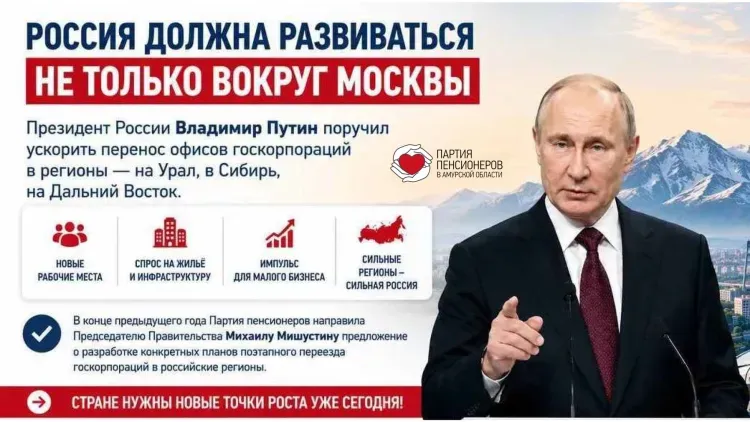 Россия должна развиваться не только вокруг Москвы